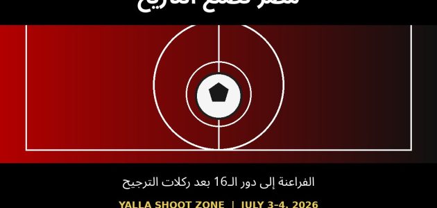 مصر تصنع التاريخ وتتأهل إلى دور الـ16 بعد إقصاء أستراليا بركلات الترجيح