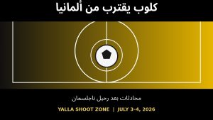 ألمانيا تفتح باب التفاوض مع يورجن كلوب بعد رحيل ناجلسمان