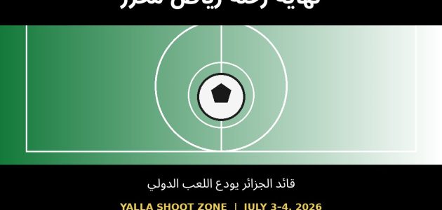 رياض محرز يعلن نهاية مشواره الدولي بعد وداع الجزائر لكأس العالم