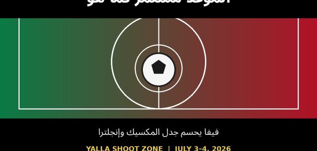 فيفا يثبت موعد مباراة المكسيك وإنجلترا رغم مخاوف الطقس
